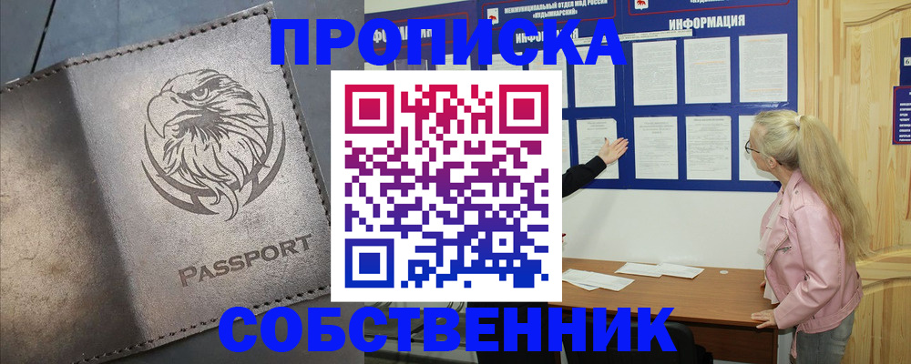 прописка 2025 в Иркутске