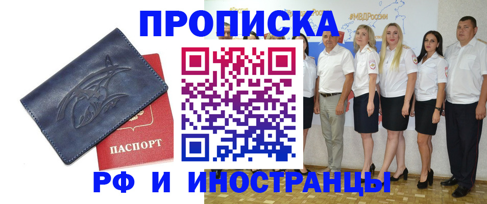 прописка для работы в Иркутске
