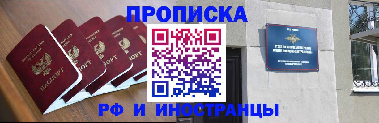 прописка паспорт в Иркутске