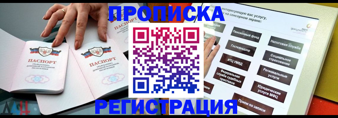 прописка гарантия в Иркутске