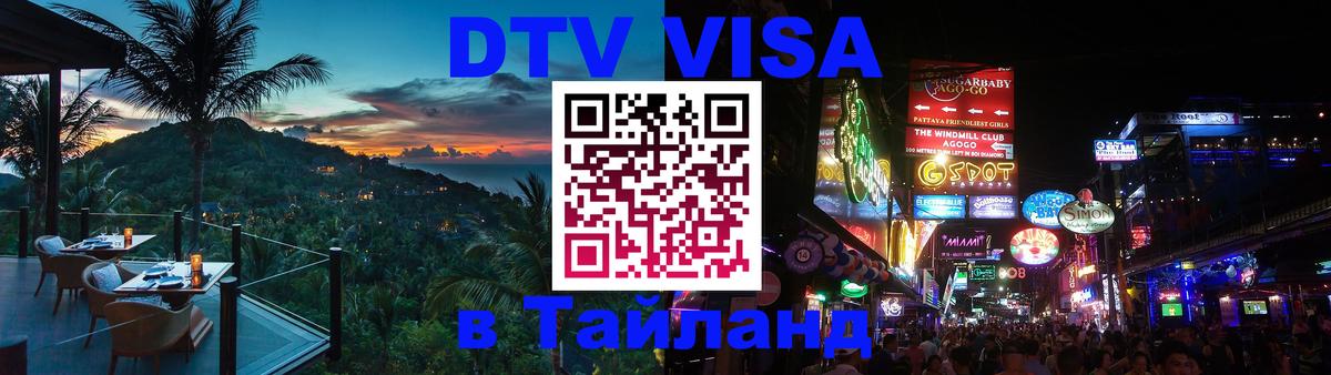 Оформление DTV визы под ключ: стоимость и тарифы, только загранпаспорт - Иркутск  09.01.2026 